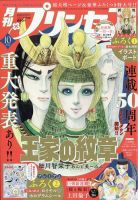 プリンセス 2025年10月号 (発売日2025年09月05日) | 雑誌/定期購読の