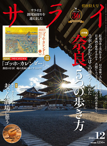 サライ 2025年12月号 (発売日2025年11月08日) | 雑誌/電子書籍/定期
