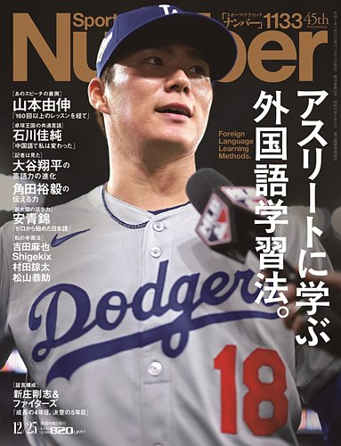 ナンバー(Sports Graphic Number) 1133号 (発売日2025年12月04日