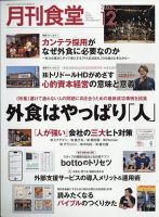 月刊食堂のバックナンバー | 雑誌/定期購読の予約はFujisan
