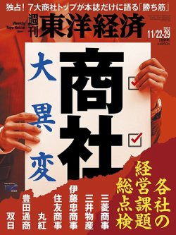 週刊東洋経済 2025年11/22・11/29合併号 (発売日2025年11月17日