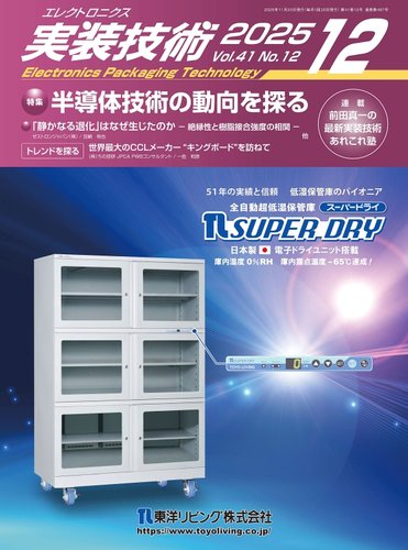 日経 エレクトロニクス 1998年1月～2009年12月 約12年分 縮刷 日経