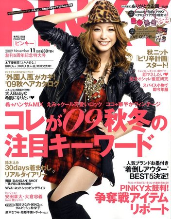 PINKY（ピンキー） 2009年09月23日発売号 | 雑誌/定期購読の予約はFujisan