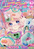 りぼんの増刊号・その他 | 雑誌/定期購読の予約はFujisan