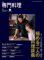 月刊専門料理のバックナンバー | 雑誌/定期購読の予約はFujisan