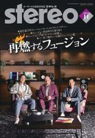 Stereo（ステレオ） 2025年11月号 (発売日2025年10月18日) | 雑誌/定期