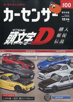 カーセンサー東日本版 2025年12月号 (発売日2025年10月20日) | 雑誌