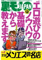 裏モノJAPAN スタンダードデジタル版 2025年12月号 (発売日2025年10月