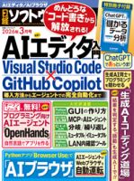 日経ソフトウエアの最新号【2026年3月号 (発売日2026年01月23日
