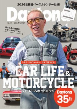 Daytona（デイトナ）の最新号【2026年1月号 (発売日2025年12月05日