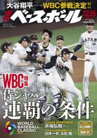週刊ベースボールのバックナンバー | 雑誌/電子書籍/定期購読の予約は