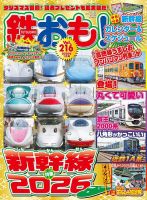鉄おも No.216 (発売日2025年12月01日) | 雑誌/電子書籍/定期購読の