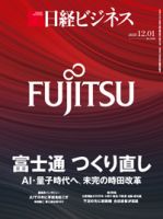 日経ビジネス電子版【雑誌セット定期購読】 2025/12/01号 (発売日2025