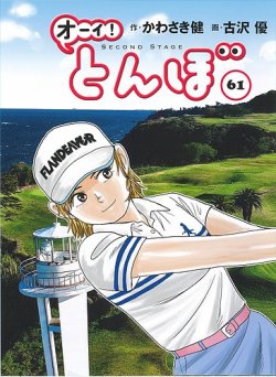 オーイ! とんぼ｜特典つき定期購読 - 雑誌のFujisan
