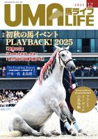 UMA LIFE（ウマライフ）のバックナンバー | 雑誌/定期購読の予約はFujisan