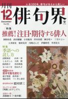 俳句界｜定期購読 - 雑誌のFujisan
