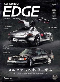 カーセンサーEDGE 中日本版 2026年1月号 (発売日2025年11月27日