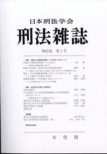 刑法雑誌の最新号【2025年12月号 (発売日2026年01月21日)】| 雑誌/定期