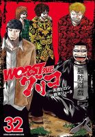 WORST外伝 グリコ 32巻 (発売日2025年04月08日) | 雑誌/定期購読の予約