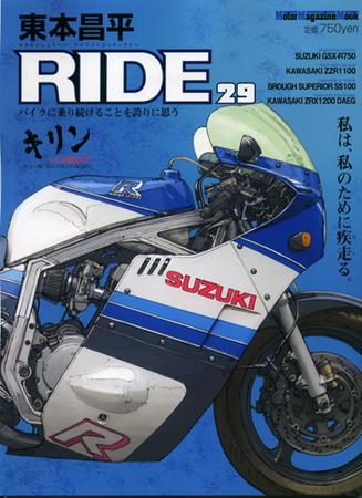 東本昌平 RIDE Vol.29 (発売日2009年10月15日) | 雑誌/定期購読の予約