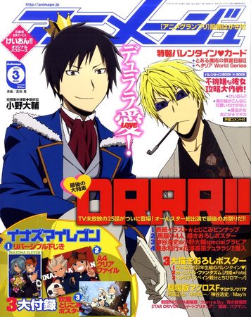 アニメージュ 3月号 (発売日2011年02月10日) | 雑誌/定期購読の予約は
