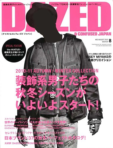 DAZED ＆ CONFUSED JAPAN (デイズド・アンド・コンフューズド