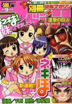 別冊 少年マガジン 10月号 (発売日2010年09月09日) | 雑誌/定期購読の