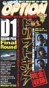 VHS版VIDEO OPTION（ビデオオプション） Vol.94 (発売日2001年12月26日