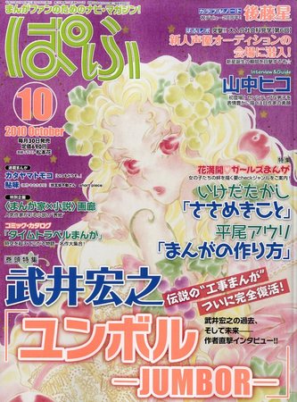 ぱふ 10月号 (発売日2010年08月30日) | 雑誌/定期購読の予約はFujisan