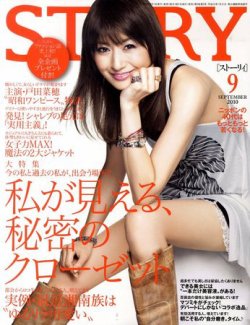 STORY（ストーリィ） 2010年9月号 (発売日2010年07月31日) | 雑誌/定期