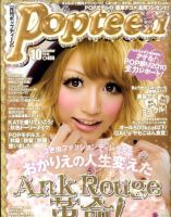 Popteen(ポップティーン) 10月号 (発売日2010年09月01日) | 雑誌/定期
