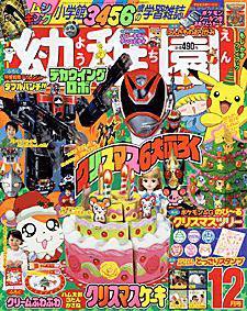 幼稚園 12月号 (発売日2004年11月01日) | 雑誌/定期購読の予約はFujisan