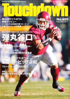 Touchdown(タッチダウン） 2011年2月号 (発売日2010年12月29日) | 雑誌