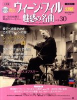 ウィーン・フィル 魅惑の名曲 vol.30 (発売日2011年03月08日) | 雑誌