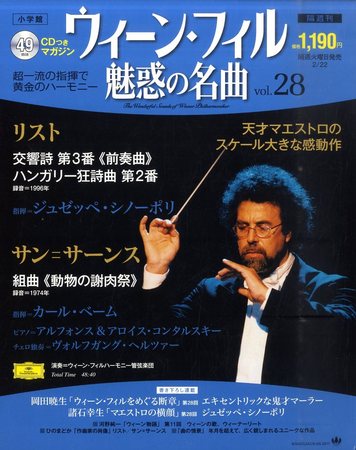 ウィーン・フィル 魅惑の名曲 vol.28 (発売日2011年02月08日) | 雑誌