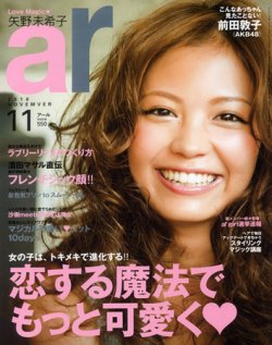 ar（アール） 11月号 (発売日2010年10月12日) | 雑誌/定期購読の予約