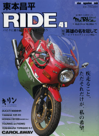 東本昌平 RIDE Vol.41 (発売日2010年10月15日) | 雑誌/定期購読の予約
