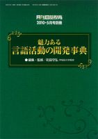 月刊国語教育のバックナンバー | 雑誌/定期購読の予約はFujisan