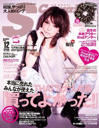 Scawaii！（エスカワイイ） 12月号 (発売日2010年11月06日) | 雑誌