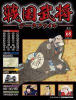戦国武将データファイルのバックナンバー (3ページ目 15件表示) | 雑誌