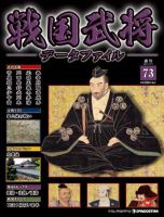 戦国武将データファイルのバックナンバー (3ページ目 15件表示) | 雑誌