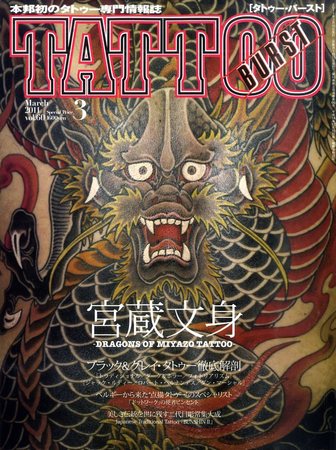 TATTOO BURST（タトゥーバースト） 3月号 (発売日2011年01月15日