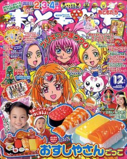 おともだち 12月号 (発売日2011年11月01日) | 雑誌/定期購読の予約は