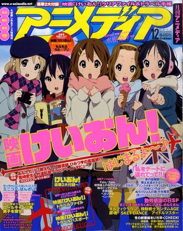 アニメディア 12月号 (発売日2011年11月10日) | 雑誌/定期購読の予約は