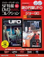 ジェリー・アンダーソン SF特撮DVDコレクションのバックナンバー
