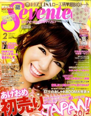 Seventeen（セブンティーン） 2月号 (発売日2011年12月28日) | 雑誌