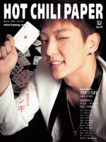 HOT CHILI PAPER（ホット・チリ・ペーパー）｜定期購読