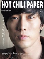 HOT CHILI PAPER（ホット・チリ・ペーパー）のバックナンバー | 雑誌