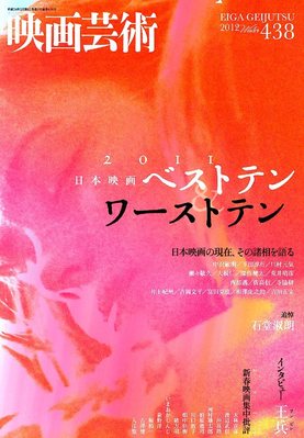 映画芸術 438号 (発売日2012年01月30日) | 雑誌/定期購読の予約はFujisan