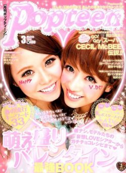Popteen(ポップティーン) 3月号 (発売日2012年02月01日) | 雑誌/定期